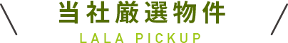 ЌI@LALA PICKUP
