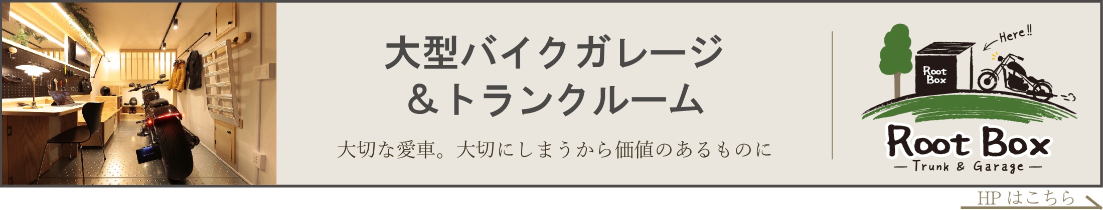 ���[�g�{�b�N�X_��^�o�C�N�K���[�W���g�����N���[��