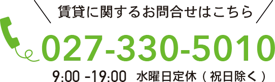 ݂Ɋւ邨⍇͂F027-330-5010